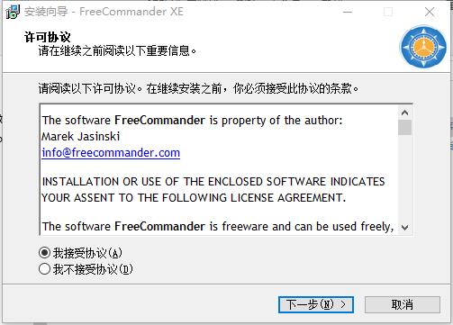 FreeCommander增强版安装教程1