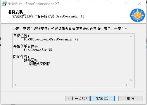 FreeCommander增强版安装教程4