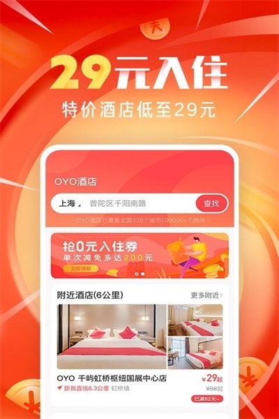 OYO酒店app官方版功能介绍