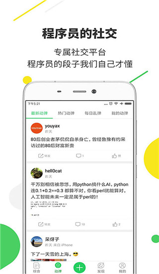 开源中国客户端更新日志