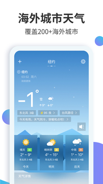 天气大师手机版app