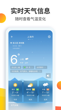 天气大师手机版app