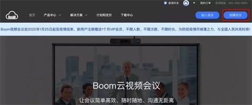 Boom视频会议软件使用教程