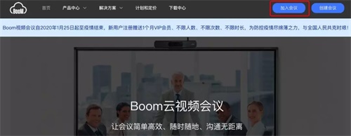 Boom视频会议软件使用教程