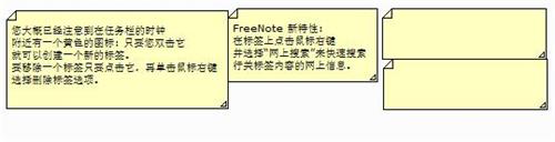 freenote中文版