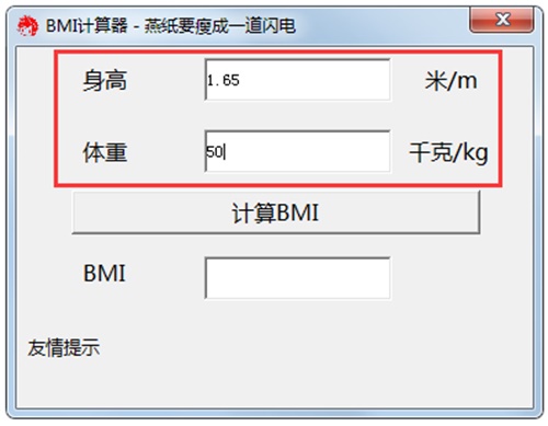 bmi计算器使用方法1