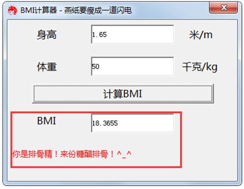 bmi计算器使用方法3