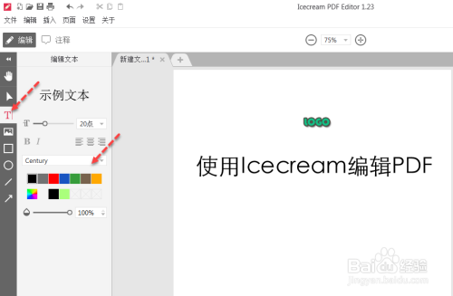 icecream pdf editor使用教程
