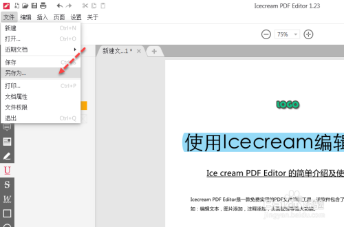 icecream pdf editor使用教程