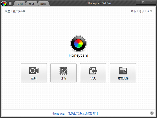 Honeycam软件下载