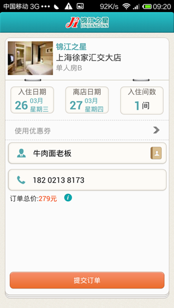 锦江之星手机app常见问题