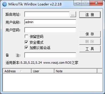 Winbox中文版操作教程