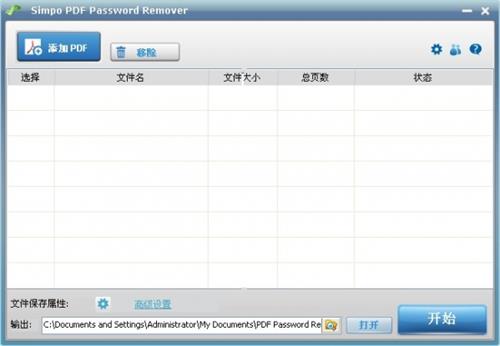 PDF密码移除器软件功能