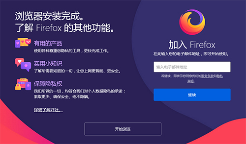 firefox火狐浏览器官方版安装教程2