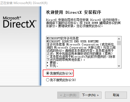 directx redist怎么安装