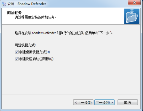 Shadow Defender安装步骤5
