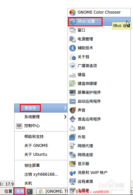 ubuntu官方版如何设置中文输入法1