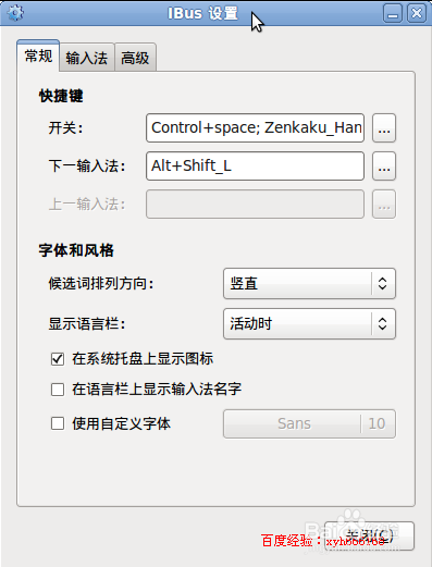 ubuntu官方版如何设置中文输入法2
