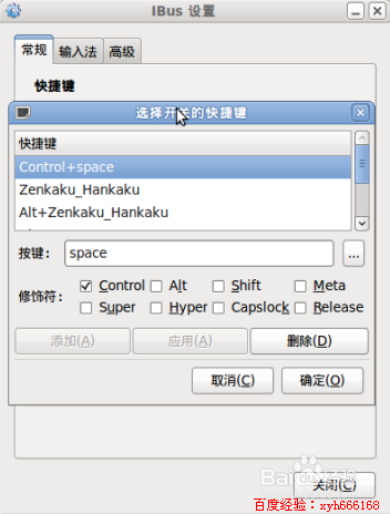 ubuntu官方版如何设置中文输入法3