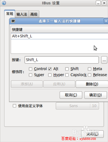 ubuntu官方版如何设置中文输入法4