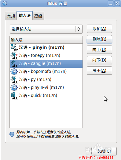ubuntu官方版如何设置中文输入法5