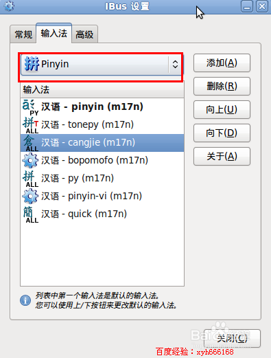 ubuntu官方版如何设置中文输入法7