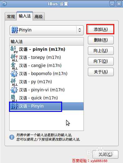 ubuntu官方版如何设置中文输入法8