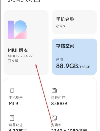 miui12刷机包官方版如何升级2