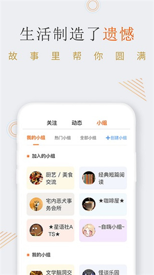 淘故事app官方版软件优势