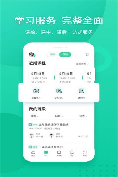 新东方搜课app软件功能