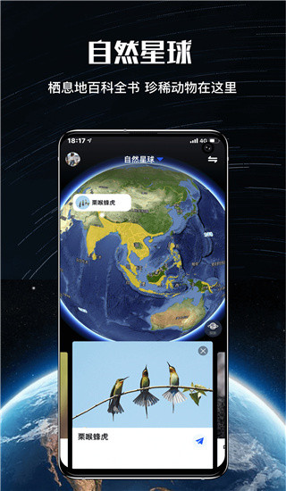 直播地球app下载 v4.2.3 最新版