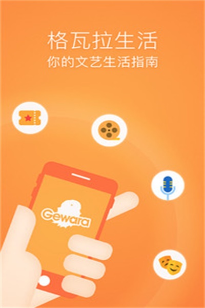 格瓦拉生活网官方下载 v9.9.0 手机版