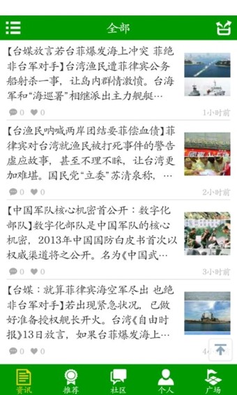 铁血军事论坛网app官方下载 v2.3.4 手机版
