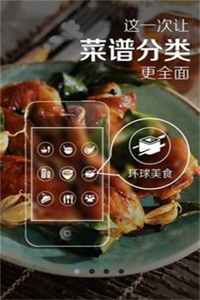 菜谱精灵免费下载 v2.4.8 手机版