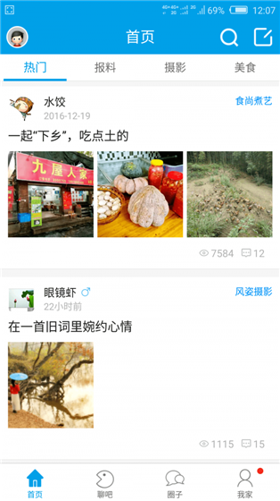 桂林人论坛最新app下载 v2.0.23 官方版
