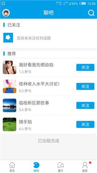 桂林人论坛最新app下载 v2.0.23 官方版