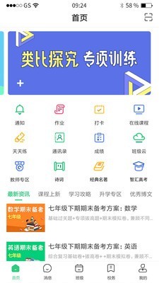 河南校讯通app下载安装 v9.1.7 安卓版