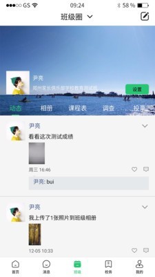 河南校讯通app下载安装 v9.1.7 安卓版