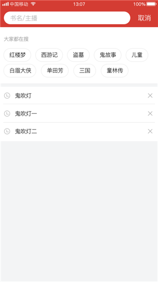 听中国app官方下载 v1.2.24 安卓版