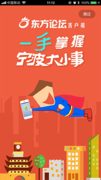 宁波东方论坛app下载 v4.0.28.0 官方版
