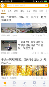 宁波东方论坛app下载 v4.0.28.0 官方版