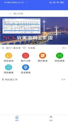 NCX产品出入库记录软件 官方版