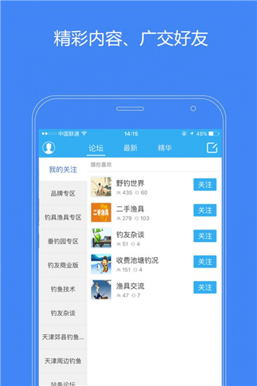 天津钓鱼网论坛官方下载 v1.0.15 安卓版