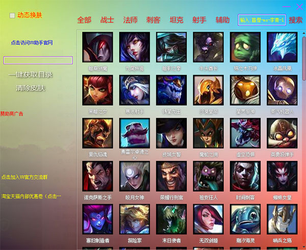 loluu换肤助手官方版软件特色