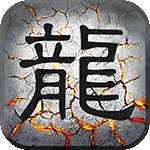 屠龙战手游最新版本下载 v1.2.0 无限元宝版