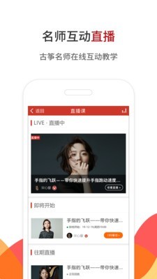 中国古筝网app下载 v3.8.90 手机版