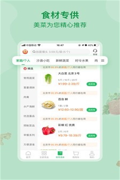 美菜网官方下载 v2.24.0 安卓版
