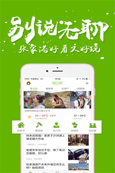 张家港爱上网官方下载 v4.7.0 手机版