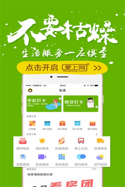 张家港爱上网官方下载 v4.7.0 手机版
