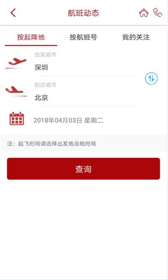 深圳航空手机客户端下载 v5.4.3 官方版